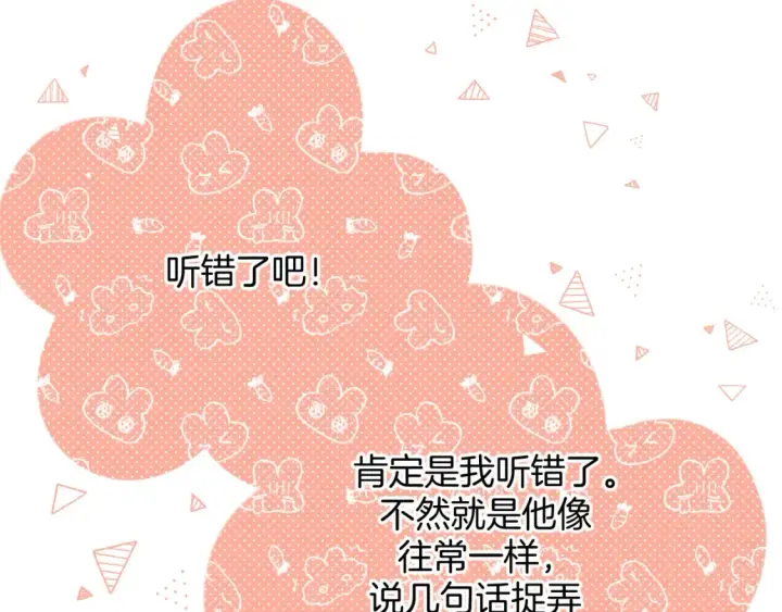 漫画《偷偷藏不住》第二季21 怎么不行？第72张图