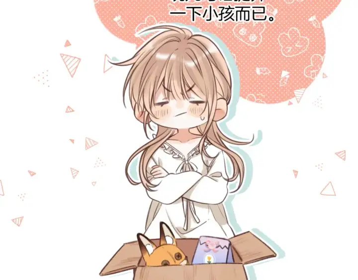 漫画《偷偷藏不住》第二季21 怎么不行？第73张图