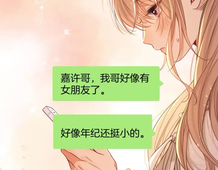 漫画《偷偷藏不住》第二季21 怎么不行？第77张图