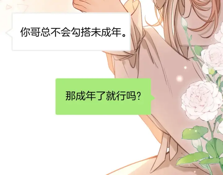 漫画《偷偷藏不住》第二季21 怎么不行？第78张图