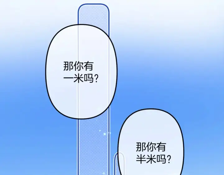 漫画《偷偷藏不住》第二季21 怎么不行？第8张图