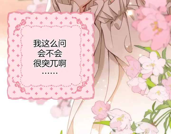 漫画《偷偷藏不住》第二季21 怎么不行？第84张图