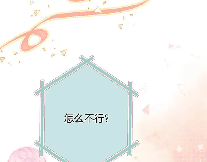 漫画《偷偷藏不住》第二季21 怎么不行？第88张图