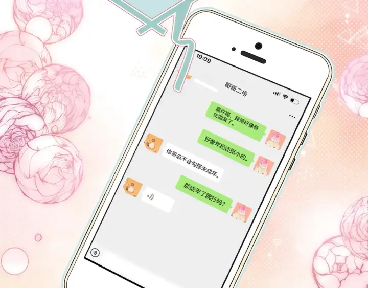 漫画《偷偷藏不住》第二季21 怎么不行？第89张图