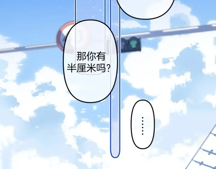 漫画《偷偷藏不住》第二季21 怎么不行？第9张图
