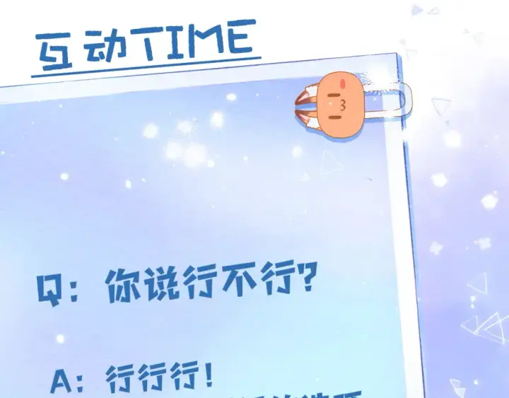 漫画《偷偷藏不住》第二季21 怎么不行？第93张图