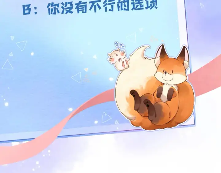 漫画《偷偷藏不住》第二季21 怎么不行？第94张图