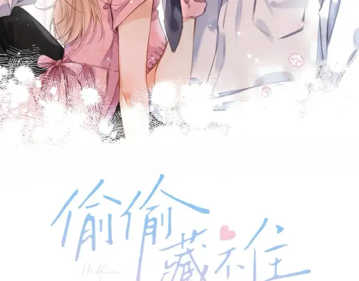 漫画《偷偷藏不住》第二季22 哥哥第102张图