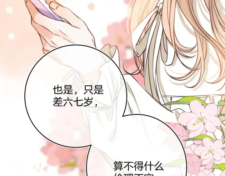 漫画《偷偷藏不住》第二季22 哥哥第17张图