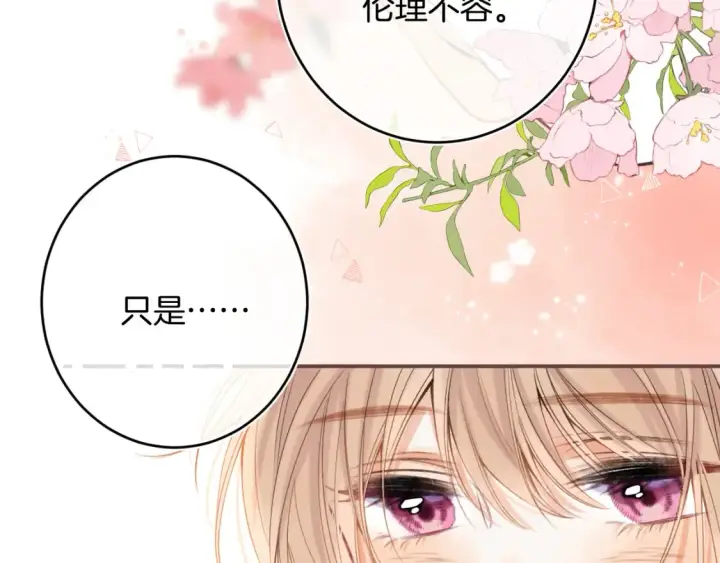 漫画《偷偷藏不住》第二季22 哥哥第18张图