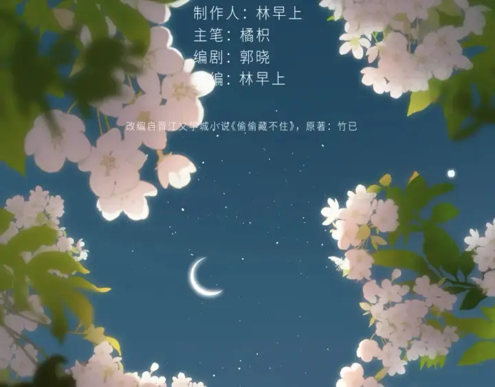漫画《偷偷藏不住》第二季22 哥哥第2张图
