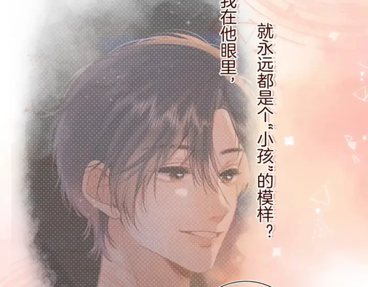 漫画《偷偷藏不住》第二季22 哥哥第20张图