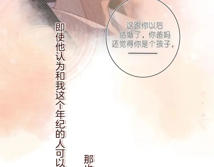 漫画《偷偷藏不住》第二季22 哥哥第21张图