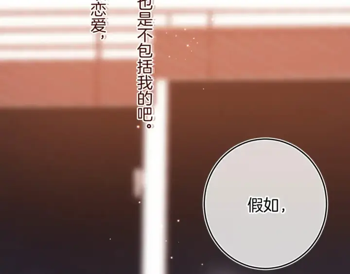漫画《偷偷藏不住》第二季22 哥哥第22张图