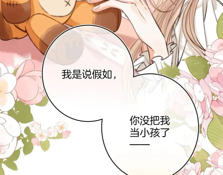 漫画《偷偷藏不住》第二季22 哥哥第24张图