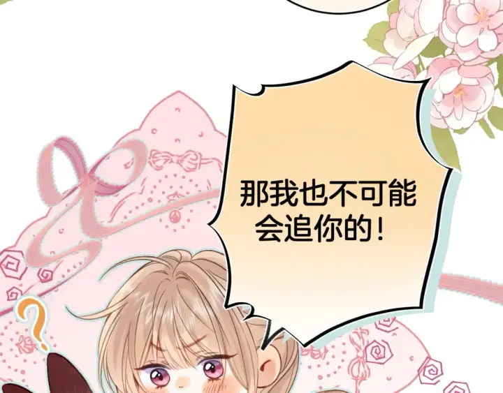 漫画《偷偷藏不住》第二季22 哥哥第25张图