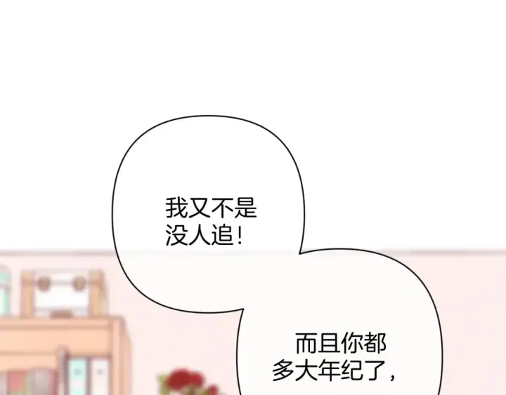 漫画《偷偷藏不住》第二季22 哥哥第27张图