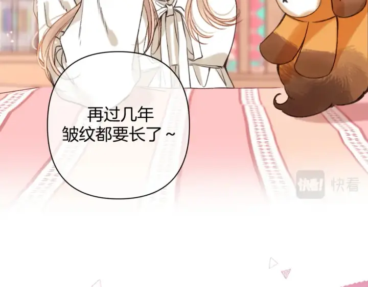 漫画《偷偷藏不住》第二季22 哥哥第29张图