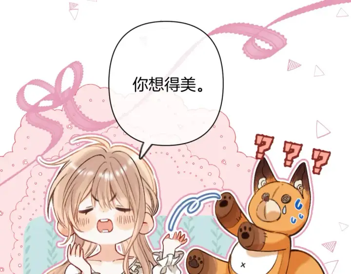 漫画《偷偷藏不住》第二季22 哥哥第30张图