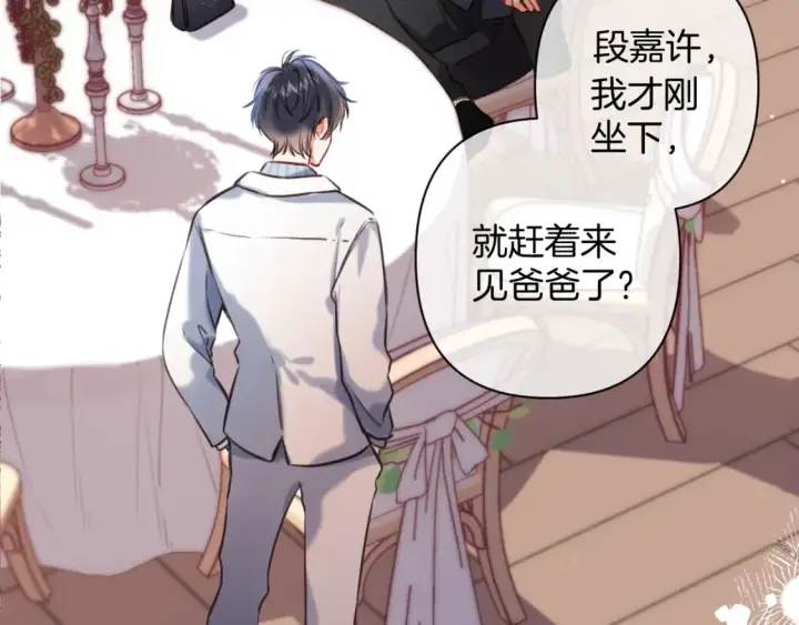 漫画《偷偷藏不住》第二季22 哥哥第52张图