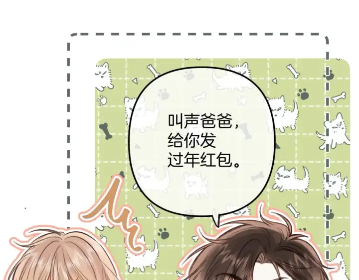 漫画《偷偷藏不住》第二季22 哥哥第54张图