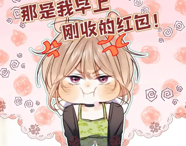 漫画《偷偷藏不住》第二季22 哥哥第56张图