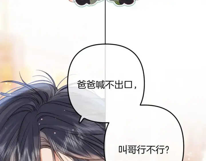 漫画《偷偷藏不住》第二季22 哥哥第57张图