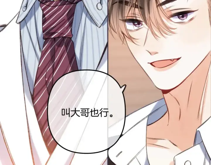 漫画《偷偷藏不住》第二季22 哥哥第59张图