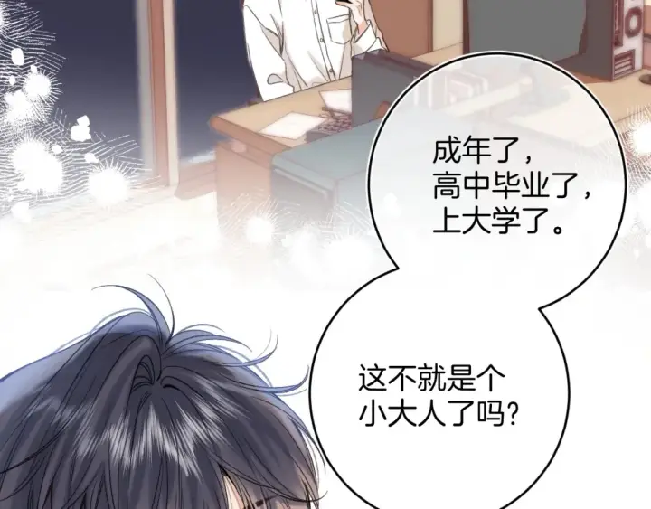 漫画《偷偷藏不住》第二季22 哥哥第6张图