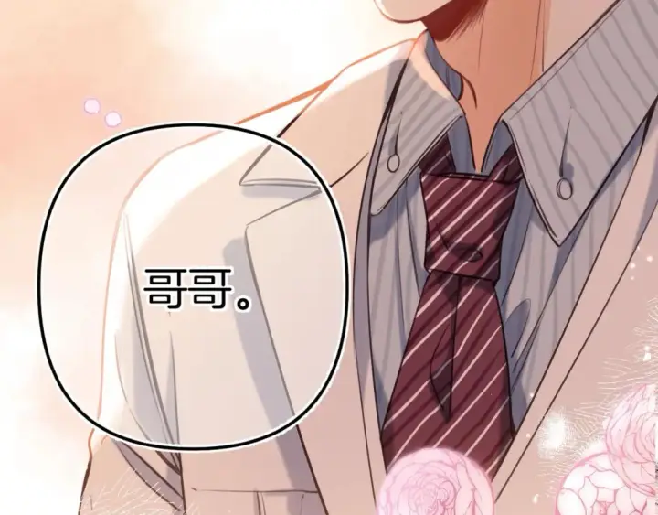 漫画《偷偷藏不住》第二季22 哥哥第67张图
