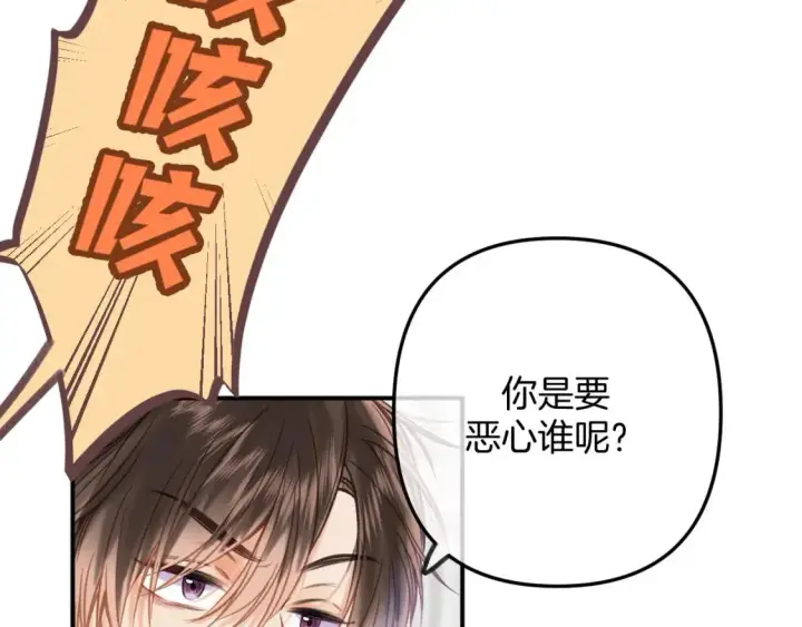 漫画《偷偷藏不住》第二季22 哥哥第70张图