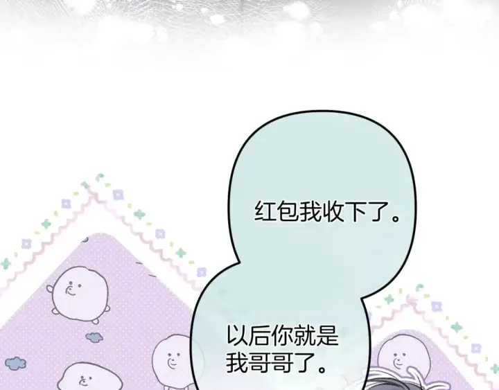 漫画《偷偷藏不住》第二季22 哥哥第77张图
