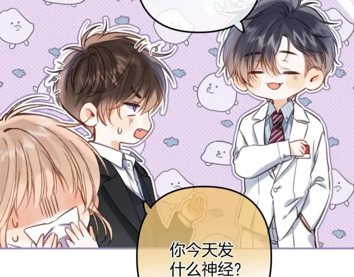 漫画《偷偷藏不住》第二季22 哥哥第78张图