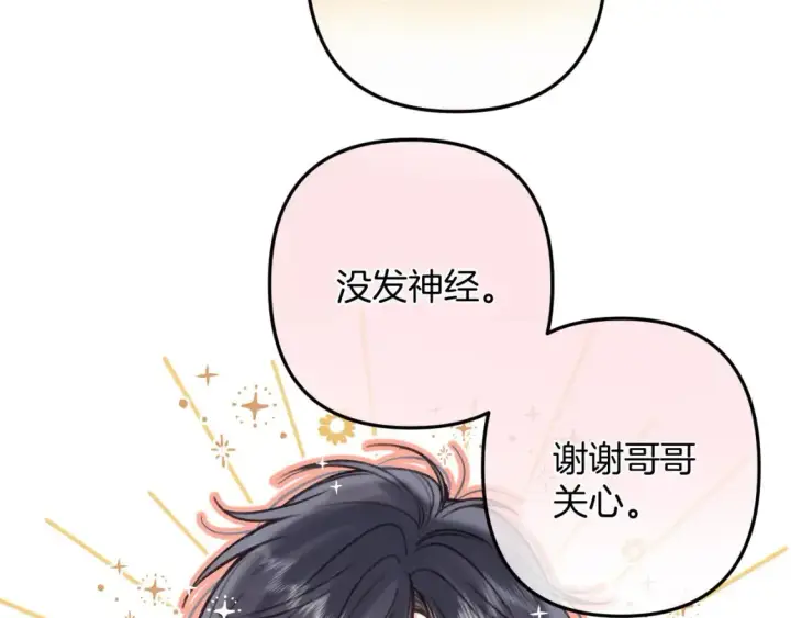 漫画《偷偷藏不住》第二季22 哥哥第79张图