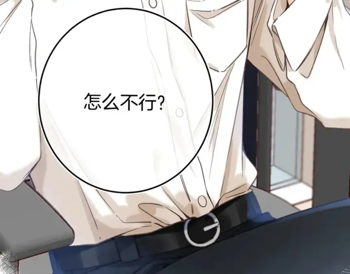 漫画《偷偷藏不住》第二季22 哥哥第8张图