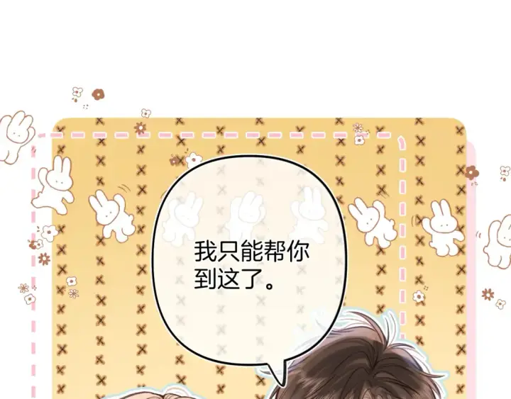 漫画《偷偷藏不住》第二季22 哥哥第82张图