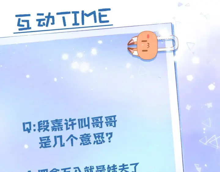 漫画《偷偷藏不住》第二季22 哥哥第92张图