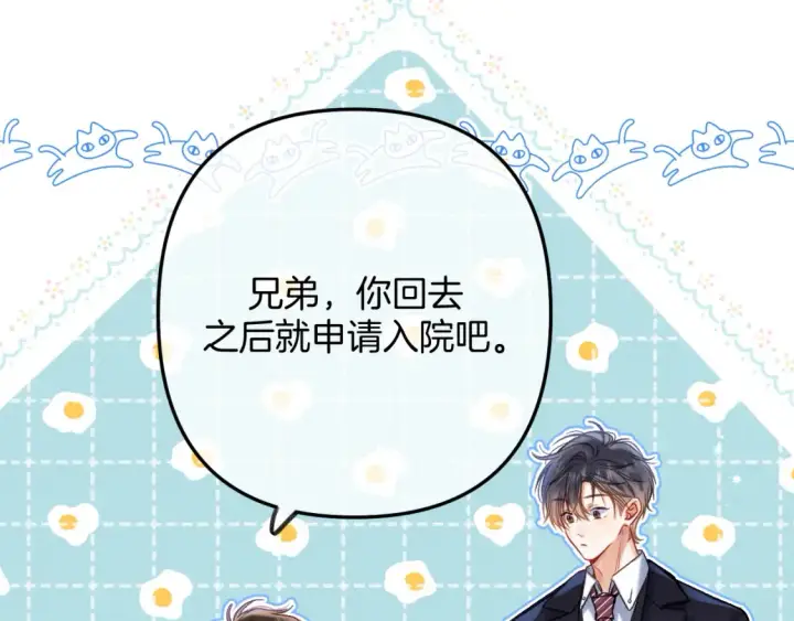 漫画《偷偷藏不住》第二季23 二号哥哥第10张图