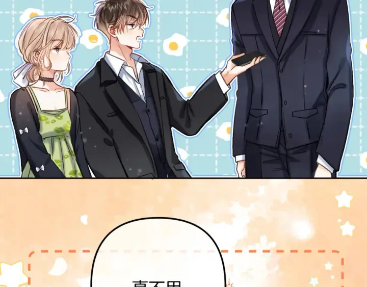 漫画《偷偷藏不住》第二季23 二号哥哥第11张图