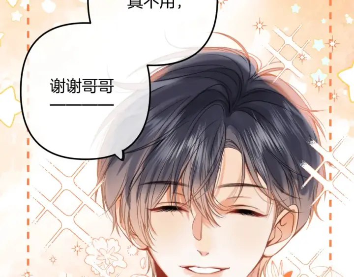 漫画《偷偷藏不住》第二季23 二号哥哥第12张图