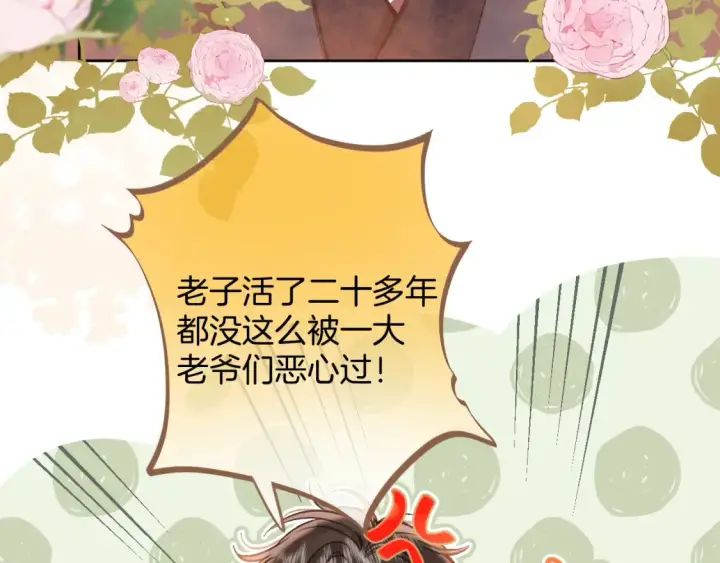漫画《偷偷藏不住》第二季23 二号哥哥第14张图