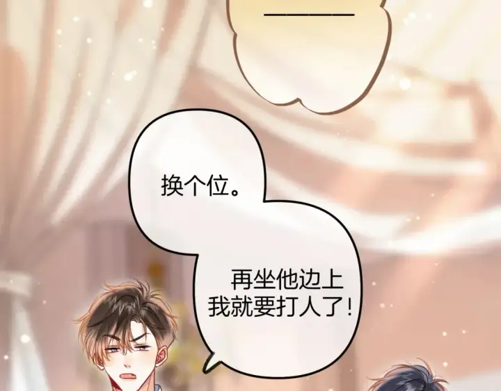 漫画《偷偷藏不住》第二季23 二号哥哥第16张图