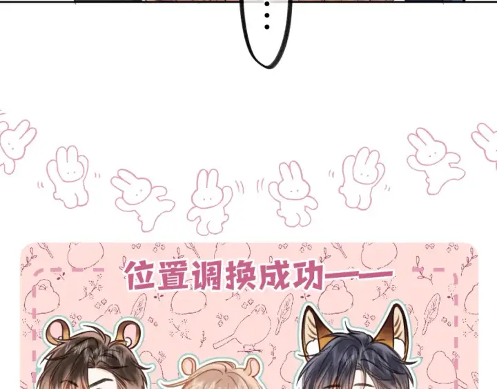 漫画《偷偷藏不住》第二季23 二号哥哥第18张图