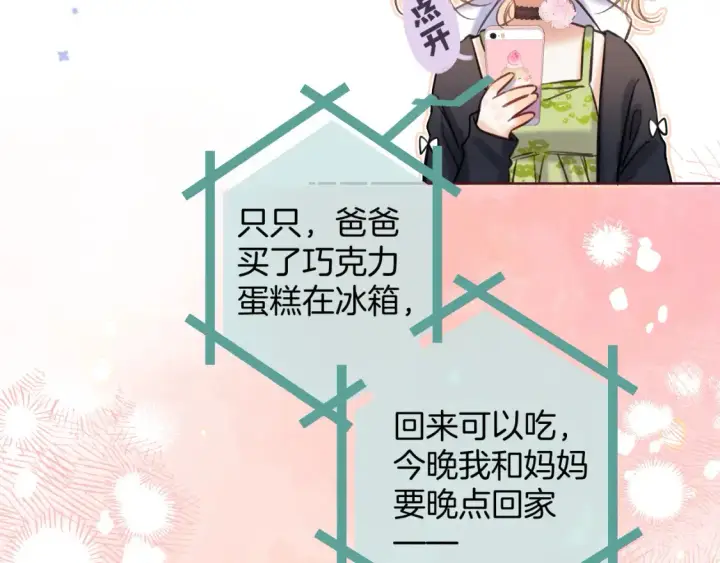 漫画《偷偷藏不住》第二季23 二号哥哥第22张图
