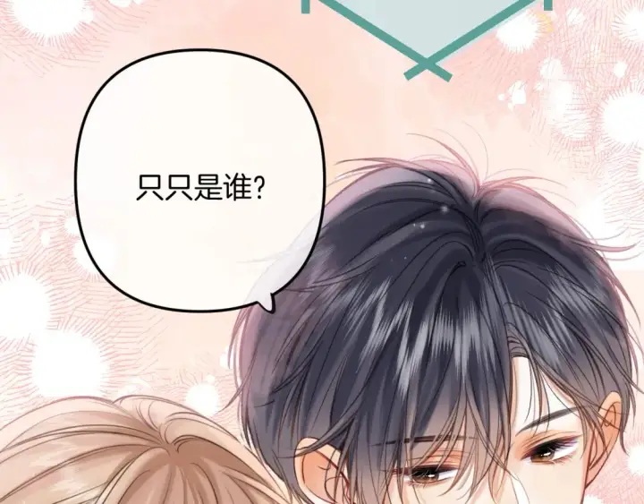 漫画《偷偷藏不住》第二季23 二号哥哥第23张图