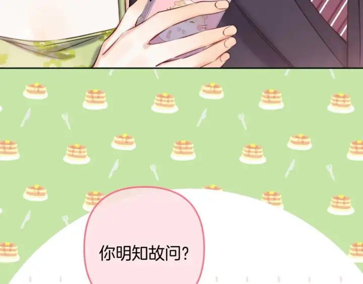 漫画《偷偷藏不住》第二季23 二号哥哥第25张图