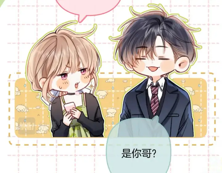 漫画《偷偷藏不住》第二季23 二号哥哥第26张图