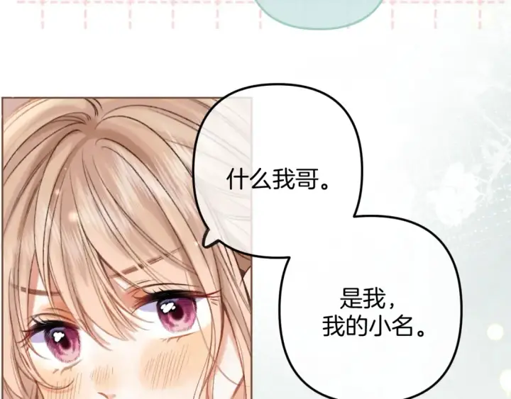漫画《偷偷藏不住》第二季23 二号哥哥第27张图