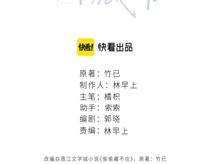 漫画《偷偷藏不住》第二季23 二号哥哥第3张图