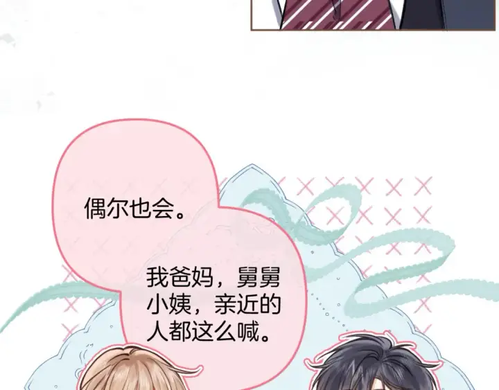 漫画《偷偷藏不住》第二季23 二号哥哥第30张图